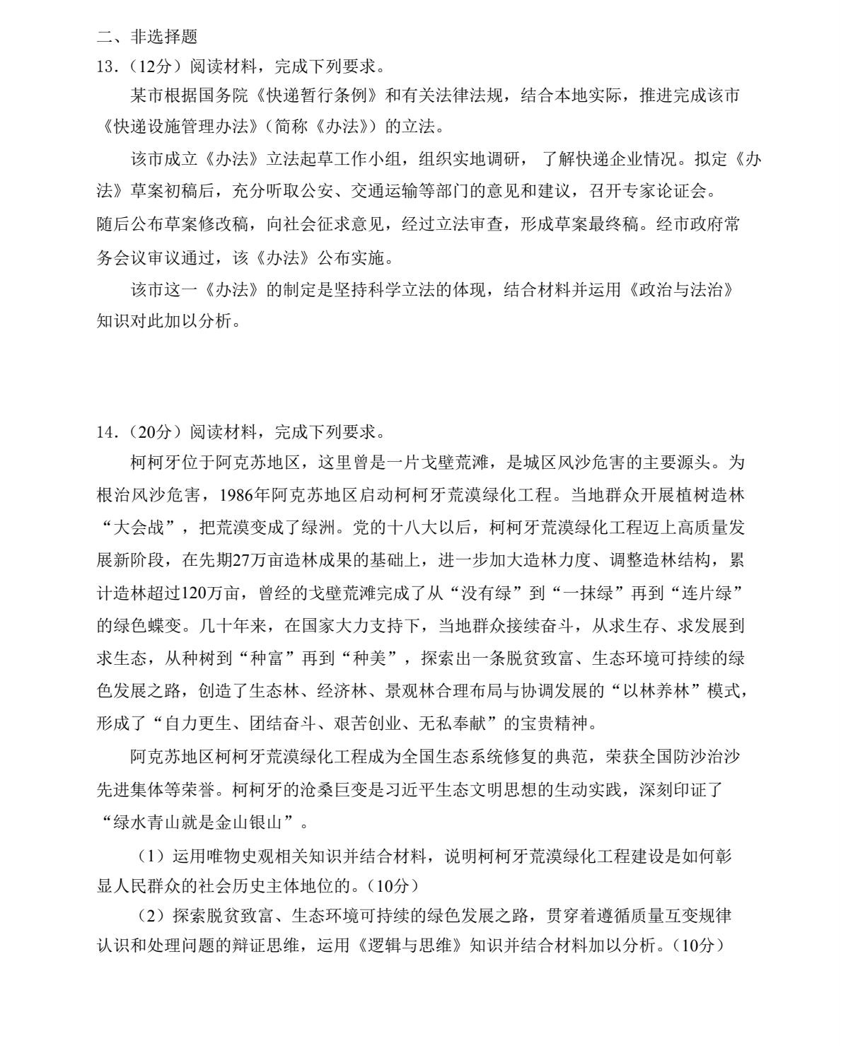 2025年高考全国新课标文综卷政治真题及答案解析（新疆+西藏），附考点题型及分值分布