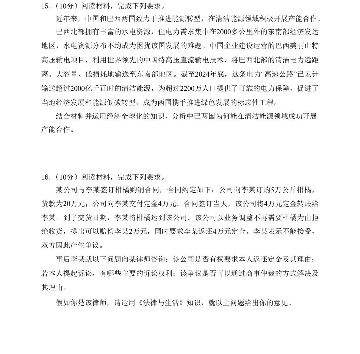 2025年高考全国新课标文综卷政治真题及答案解析（新疆+西藏），附考点题型及分值分布