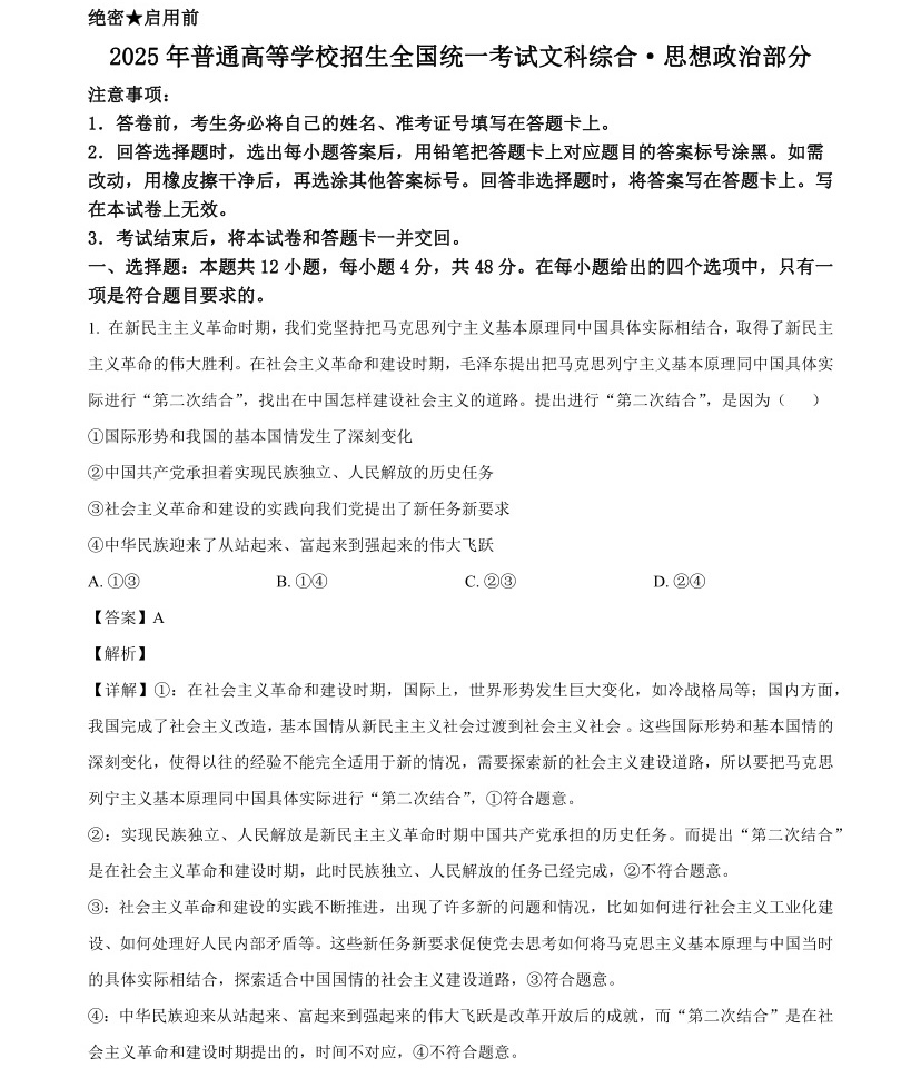 2025年高考全国新课标文综卷政治真题及答案解析（新疆+西藏），附考点题型及分值分布