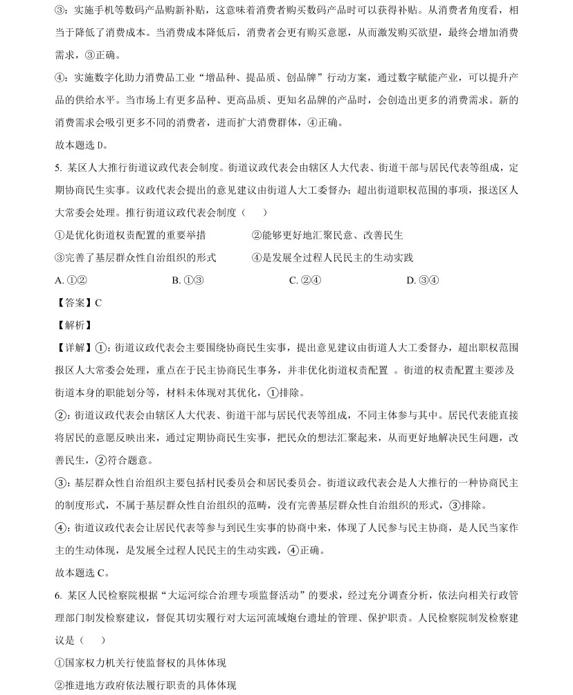 2025年高考全国新课标文综卷政治真题及答案解析（新疆+西藏），附考点题型及分值分布