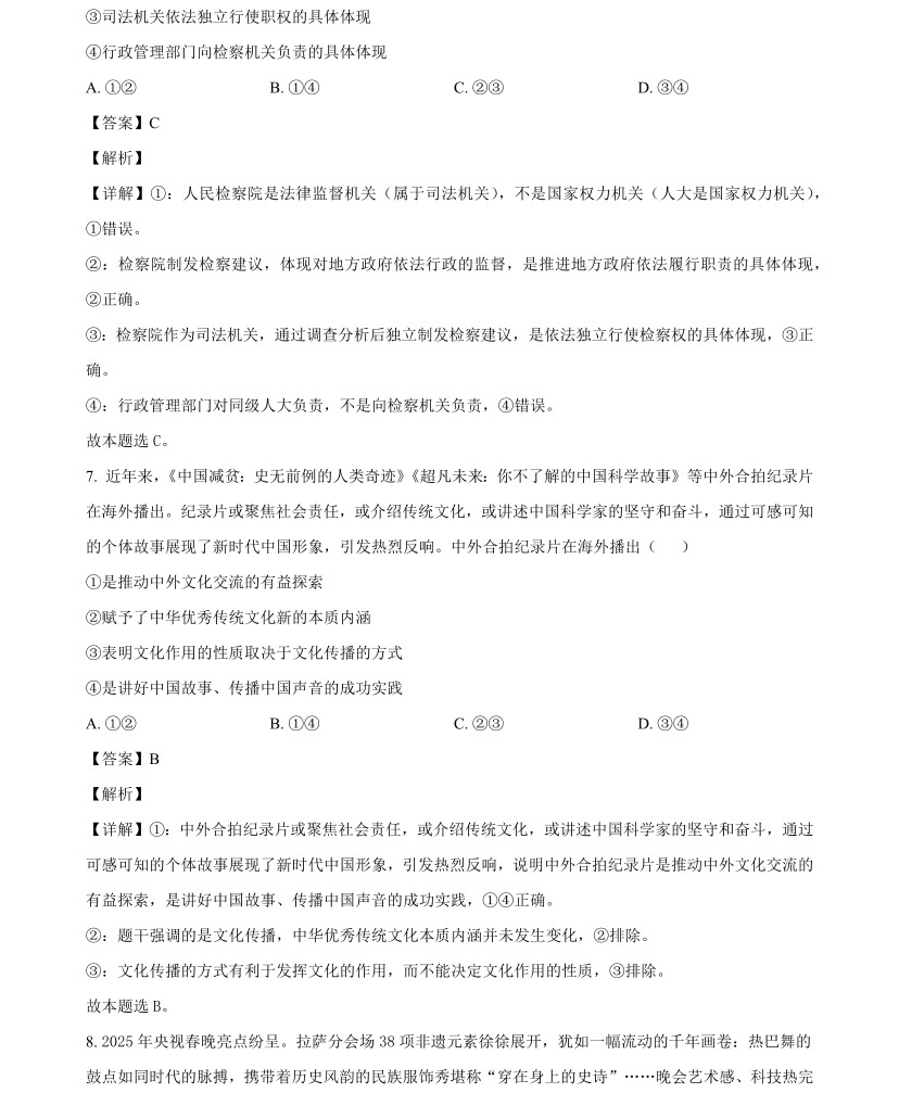 2025年高考全国新课标文综卷政治真题及答案解析（新疆+西藏），附考点题型及分值分布