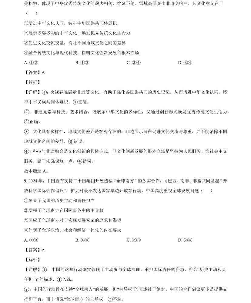 2025年高考全国新课标文综卷政治真题及答案解析（新疆+西藏），附考点题型及分值分布