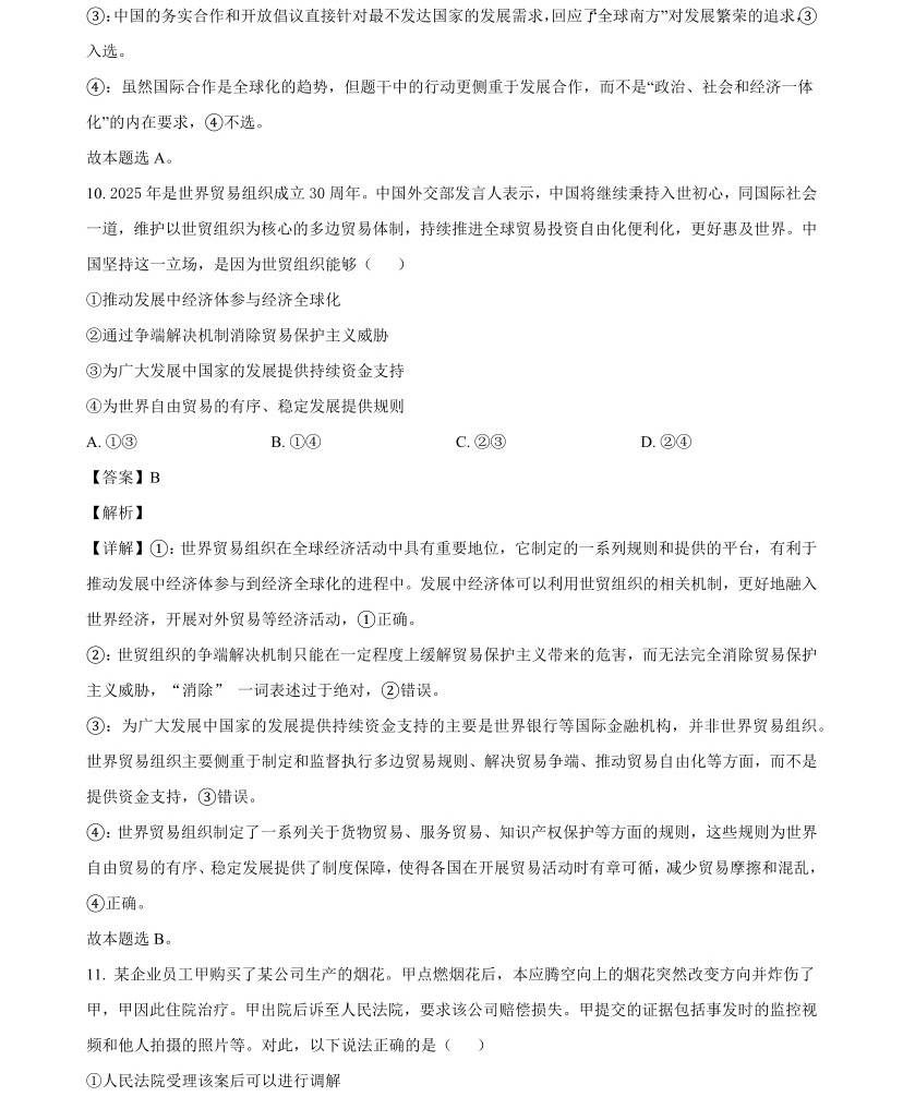 2025年高考全国新课标文综卷政治真题及答案解析（新疆+西藏），附考点题型及分值分布