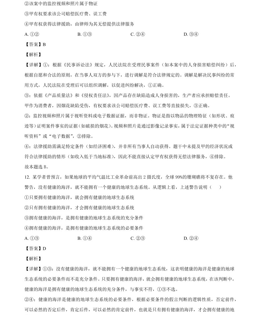 2025年高考全国新课标文综卷政治真题及答案解析（新疆+西藏），附考点题型及分值分布