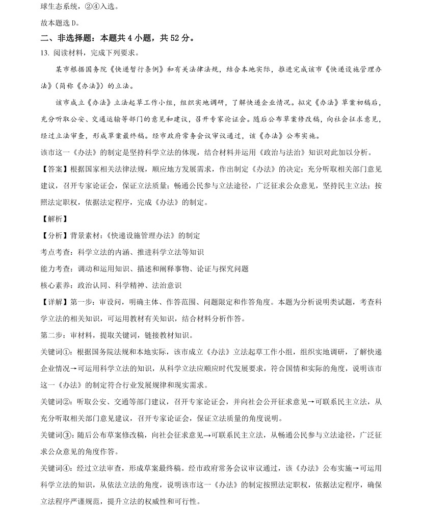 2025年高考全国新课标文综卷政治真题及答案解析（新疆+西藏），附考点题型及分值分布