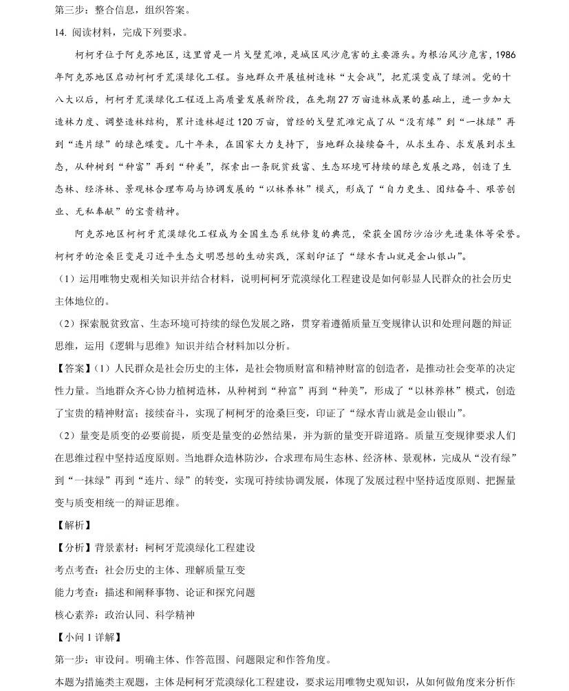 2025年高考全国新课标文综卷政治真题及答案解析（新疆+西藏），附考点题型及分值分布