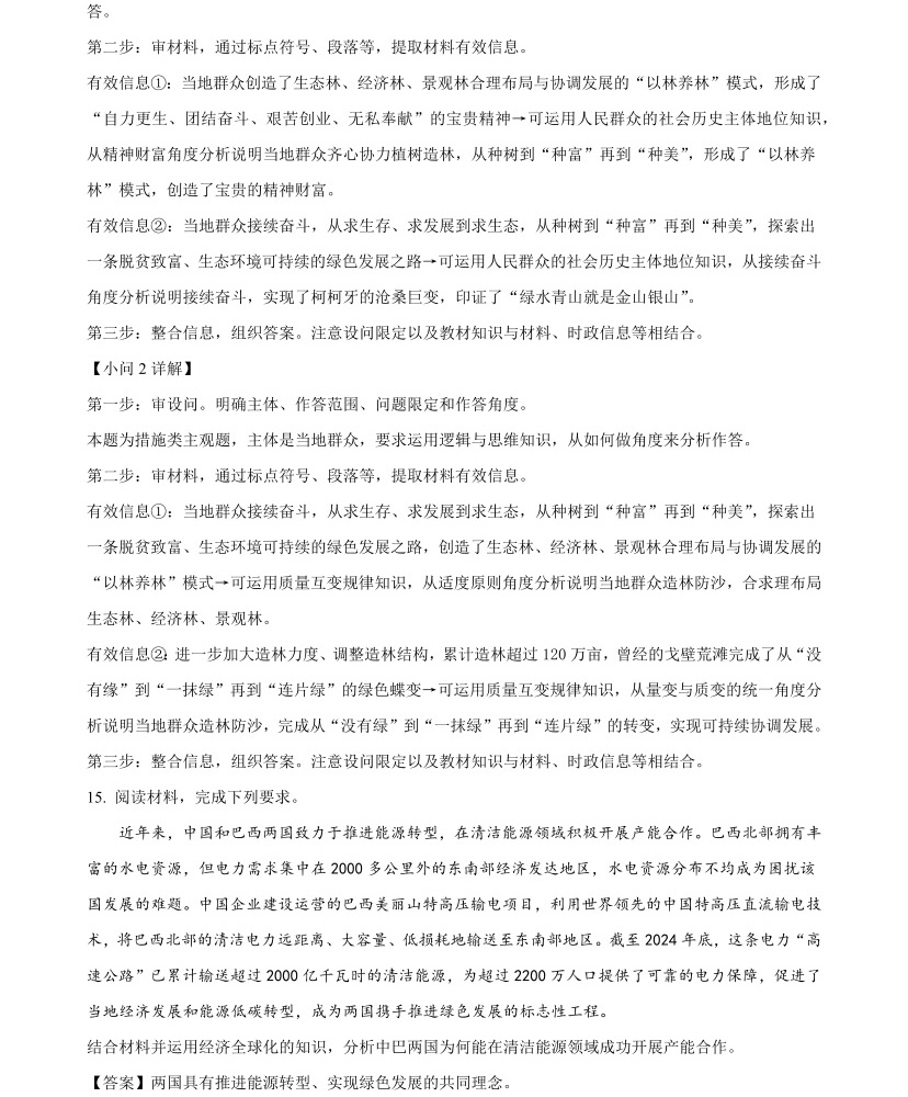 2025年高考全国新课标文综卷政治真题及答案解析（新疆+西藏），附考点题型及分值分布