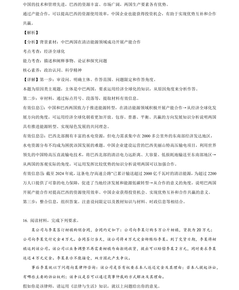 2025年高考全国新课标文综卷政治真题及答案解析（新疆+西藏），附考点题型及分值分布