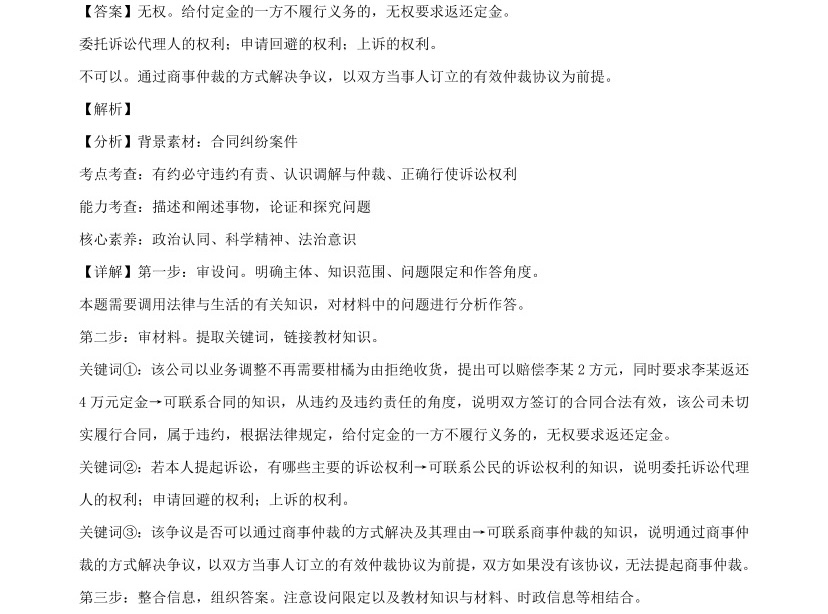 2025年高考全国新课标文综卷政治真题及答案解析（新疆+西藏），附考点题型及分值分布