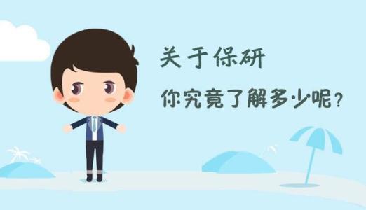 高校为什么要行政保研?首批设立研究生院的高校名单有哪些院校