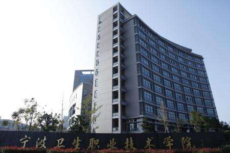 宁波卫生职业技术学院可以专升本吗?怎么样?好就业吗?排名第几