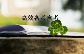 小学毕业怎么提高学历可以自考吗?小学毕业自考大专有哪些步骤?