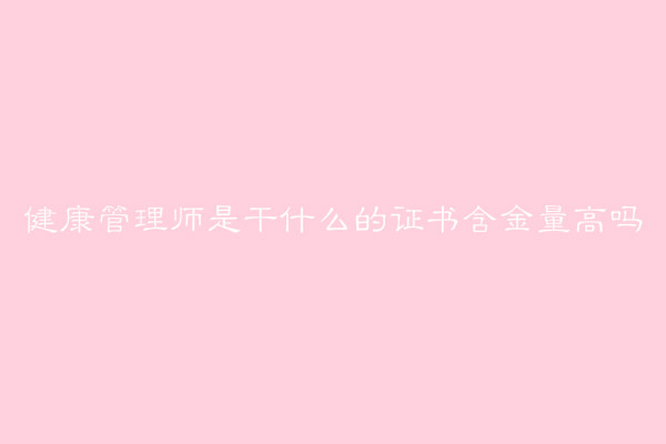 ��������ʦ�Ǹ�ʲô��֤�麬�������𣿽�������ʦ�ı�������