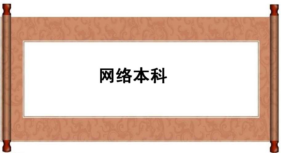 ���籾����ʲô��˼���ҳ����𣿱������������ЩѧУ��ѡɶרҵ