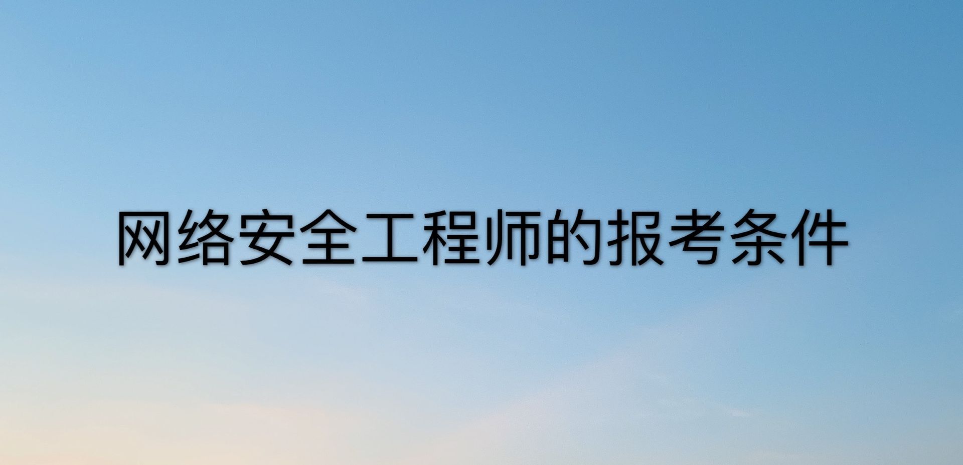 ���簲ȫ����ʦ����ʲô�ģ��þ�ҵ�𣿱������������ʶ���
