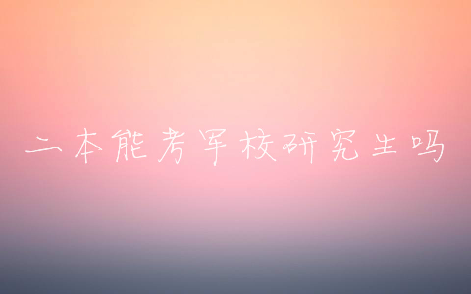 �����ܿ���У�о����𣿾�У�о����ı���������ʲô��
