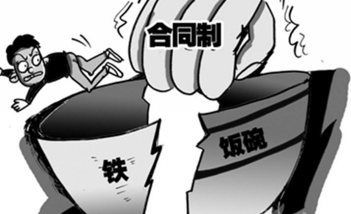 公司聘用制与合同制有什么区别哪个好?合同制员工有编制吗?