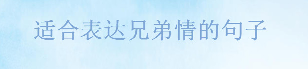 �����ֵܵľ�����¼��ѡ���ʺϱ����ֵ���ľ���