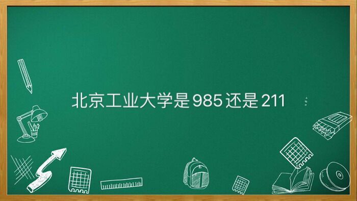 ������ҵ��ѧ��211����985����ʲô���Σ�Ϊʲô��ţ�����Ѷ����