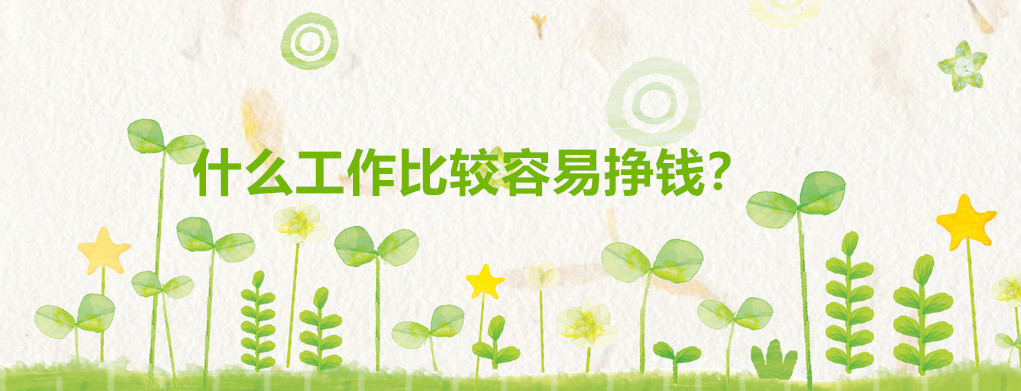 ����ʲô�����Ƚ�������Ǯ����ͨ����ʲô��������Ǯ�Ƽ�