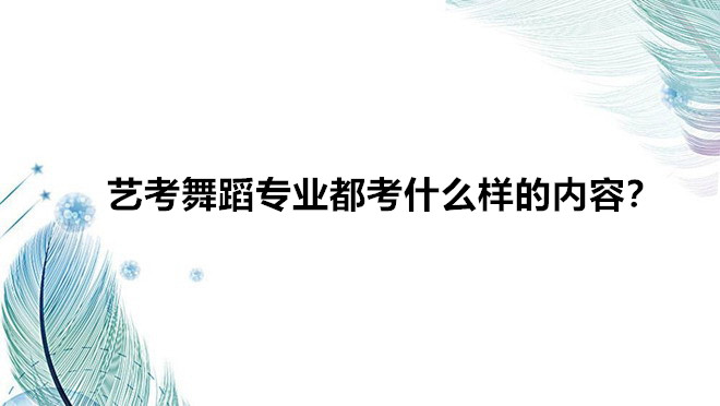 �տ��赸רҵ����ʲô�������ݣ��տ��赸��Ů����Ҫ����ʲô��