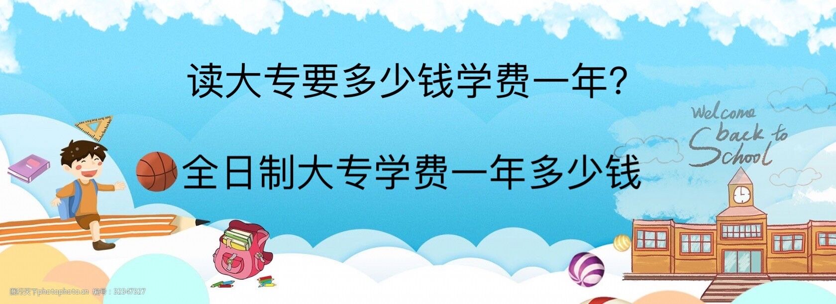 ����רҪ����Ǯѧ��һ�ꣿȫ���ƴ�רѧ��һ�����Ǯ