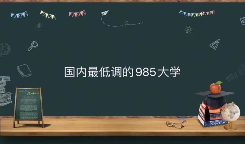 ������͵���985��ѧ���������̵�ȫ��ʵ��ǿȴ��������985��ѧ