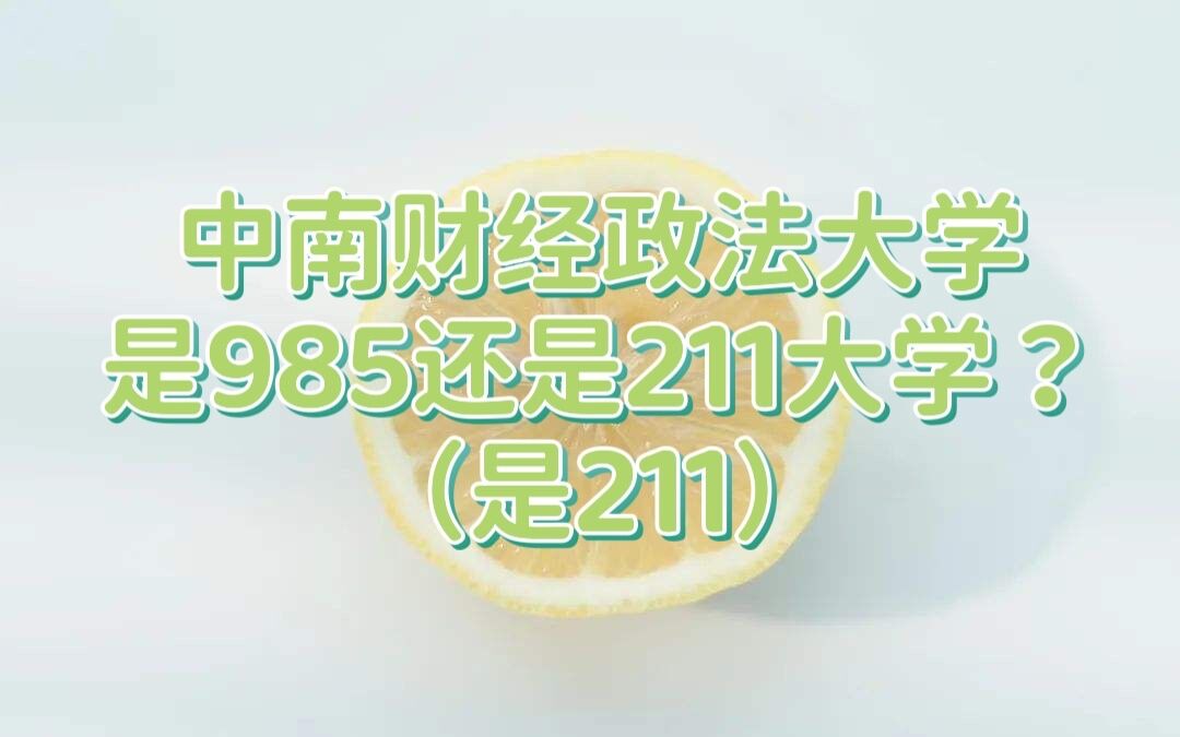 ϲƾѧ985211ѧ211