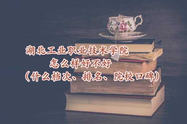 ������ҵְҵ����ѧԺ��ô���ò��ã�ʲô���Ρ�������ԺУ�ڱ���