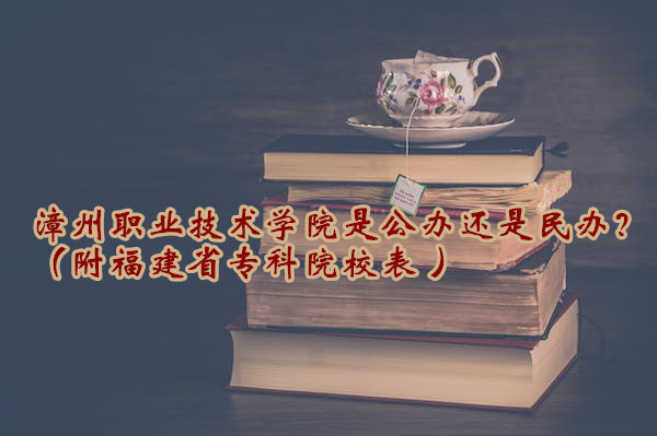 ����ְҵ����ѧԺ�ǹ��컹����죿��������ʡר��ԺУ�� ��