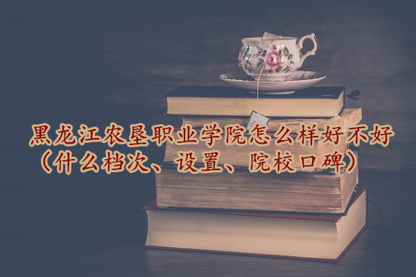 ������ũ��ְҵѧԺ��ô���ò��ã�ʲô���Ρ����á�ԺУ�ڱ���