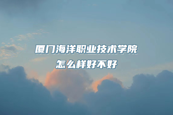 ���ź���ְҵ����ѧԺ��ô���ò��ã�ʲô����/����רҵ/�ڱ���