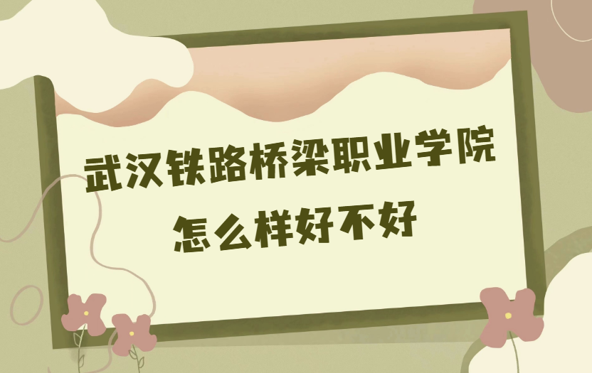 �人��·����ְҵѧԺ��ô���ò���(ʲô����/����רҵ/У������)