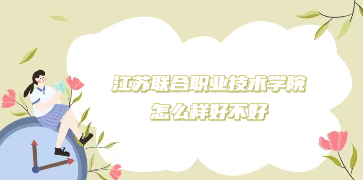 ��������ְҵ����ѧԺ��ô���ò��ã���ʲô����/רҵ����/�ڱ���
